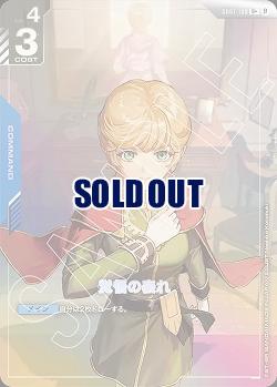 ※クレジットカード支払いのみ　覚悟の表れ(U+) (β)【GCGGD01/100U+】